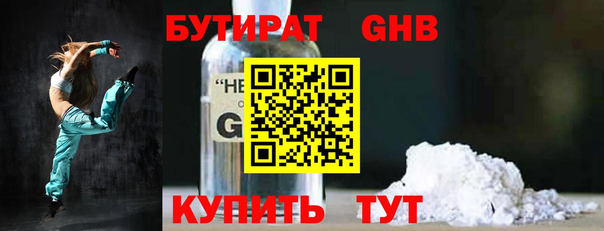 БУТИРАТ жидкий экстази  Вход с VPN  Абакан 