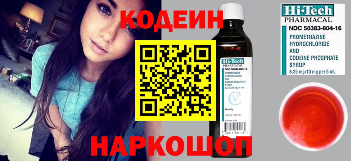 Codein Purple Drank  Вход с VPN  Абакан  Кодеин Purple Drank 