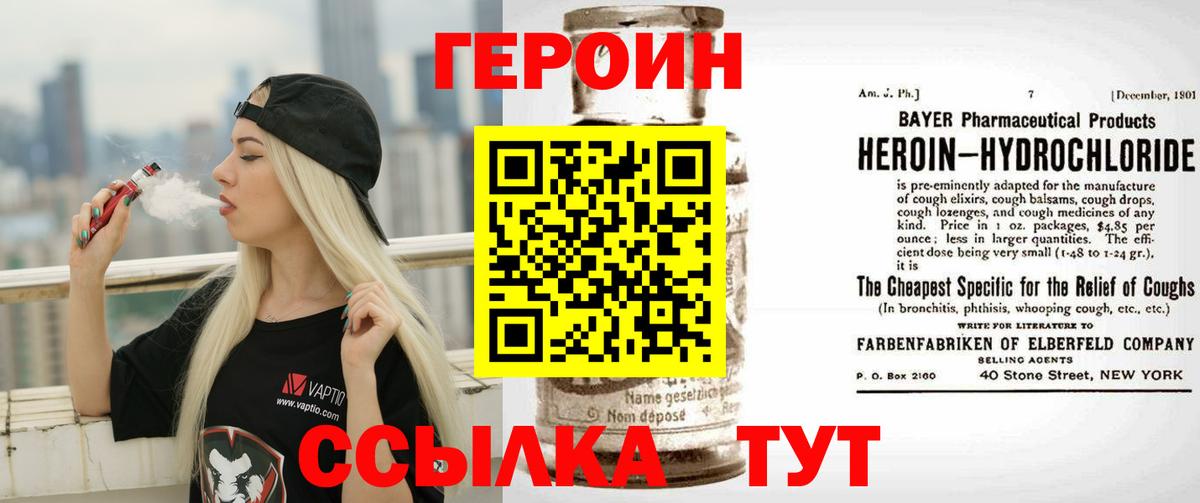 Героин  Героин Афган  Вход с VPN  Абакан 