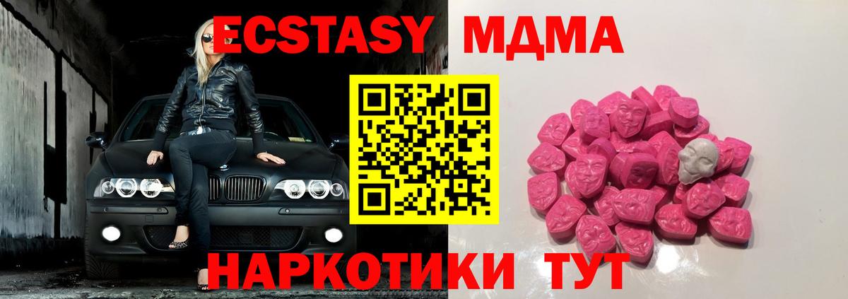МДМА кристаллы  Вход с VPN  МДМА  MDMA VHQ  Абакан 
