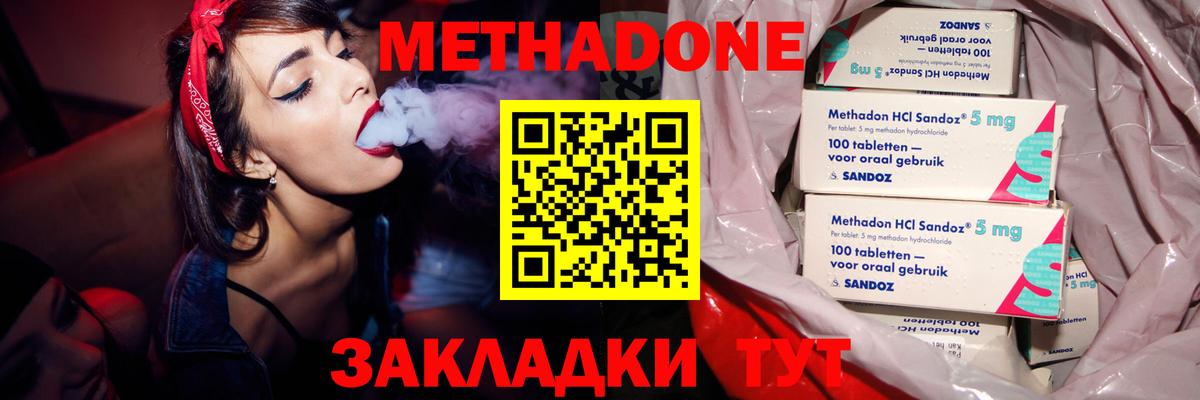 Абакан  МЕТАДОН methadone  Метадон VHQ  Вход с VPN 