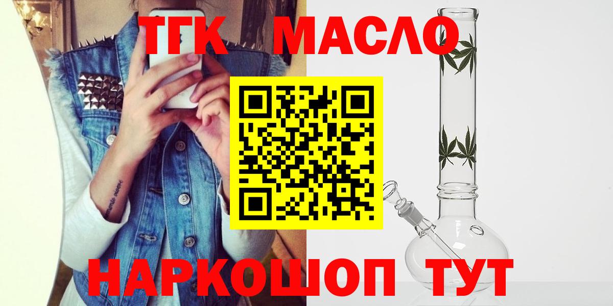 Абакан  Дистиллят ТГК THC oil  Вход с VPN 